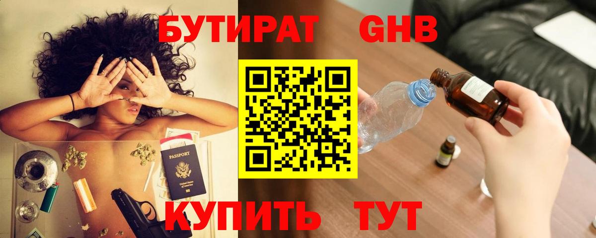 БУТИРАТ бутик  Вход с VPN  Зеленодольск 