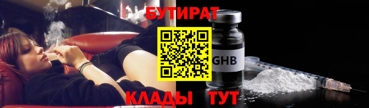 БУТИРАТ жидкий экстази Зеленодольск