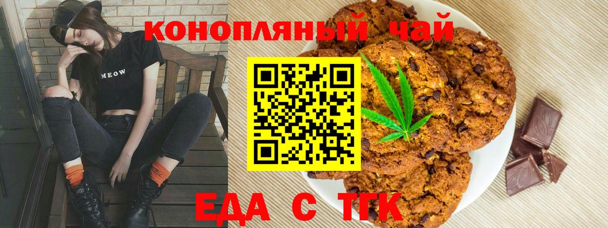 Зеленодольск  Печенье с ТГК марихуана  Вход с VPN 