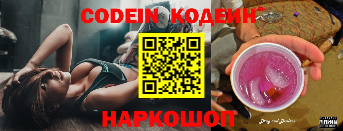 Кодеиновый сироп Lean напиток Lean (лин)  Вход с VPN  Codein напиток Lean (лин)  Зеленодольск 