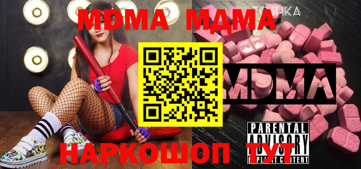 Зеленодольск  MDMA VHQ  Вход с VPN  MDMA  МДМА Molly 